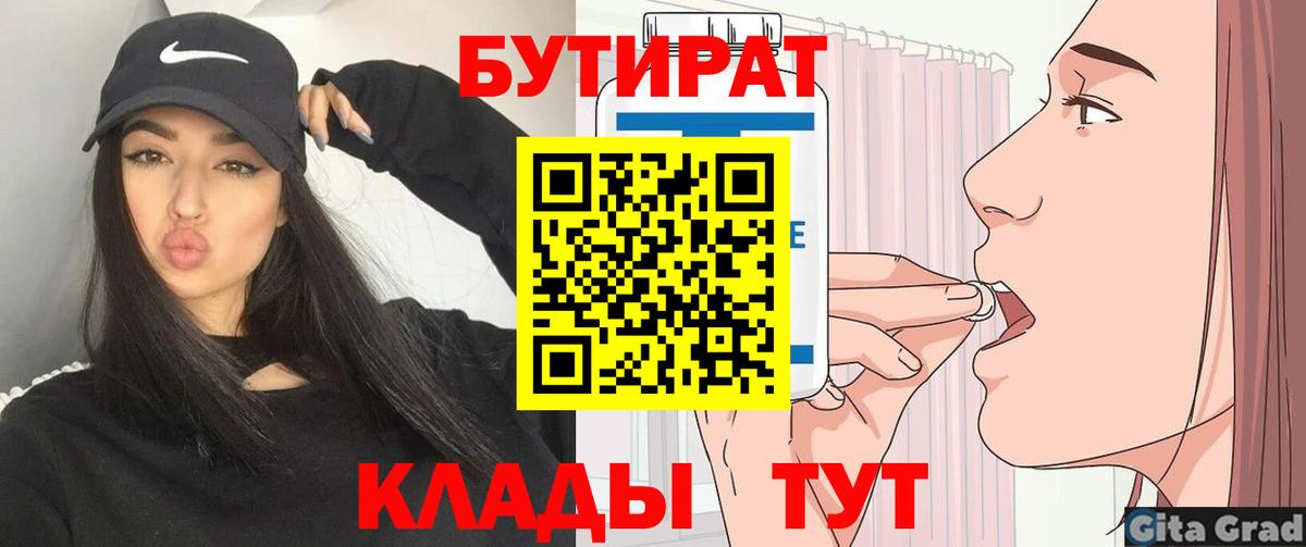 Бутират BDO 33%  Вход с VPN  Россия 