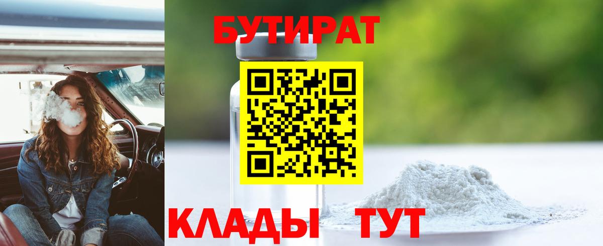 Бутират оксибутират Россия