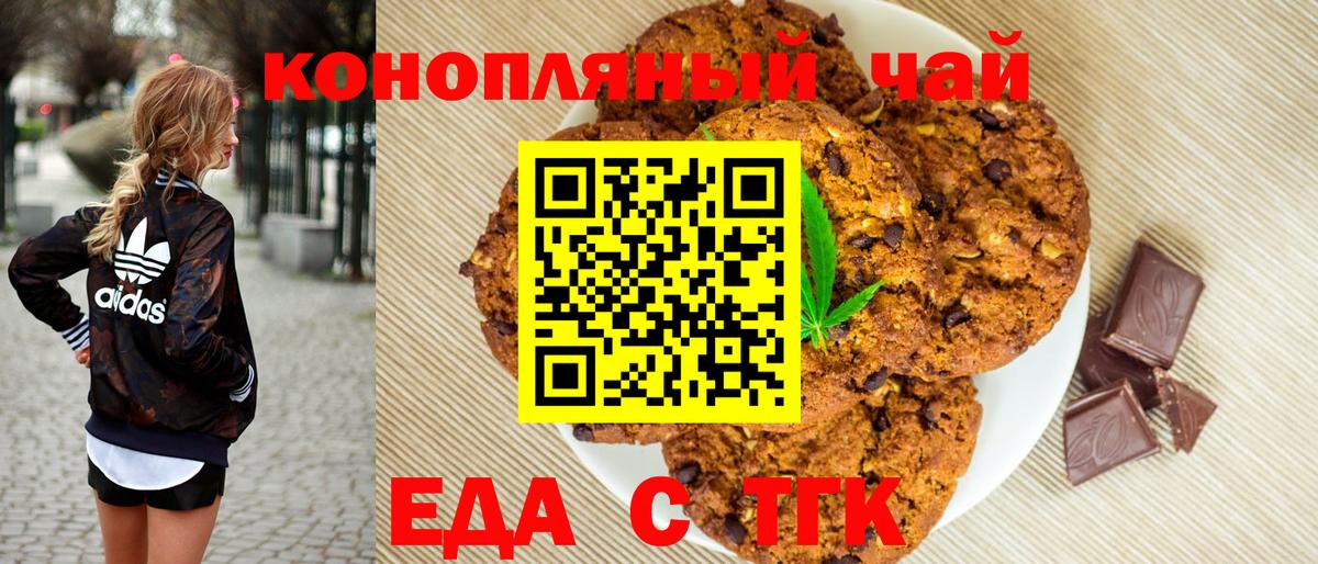 Печенье с ТГК марихуана  Вход с VPN  Россия 