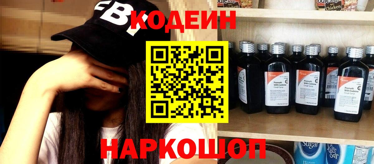 Кодеиновый сироп Lean напиток Lean (лин) Россия