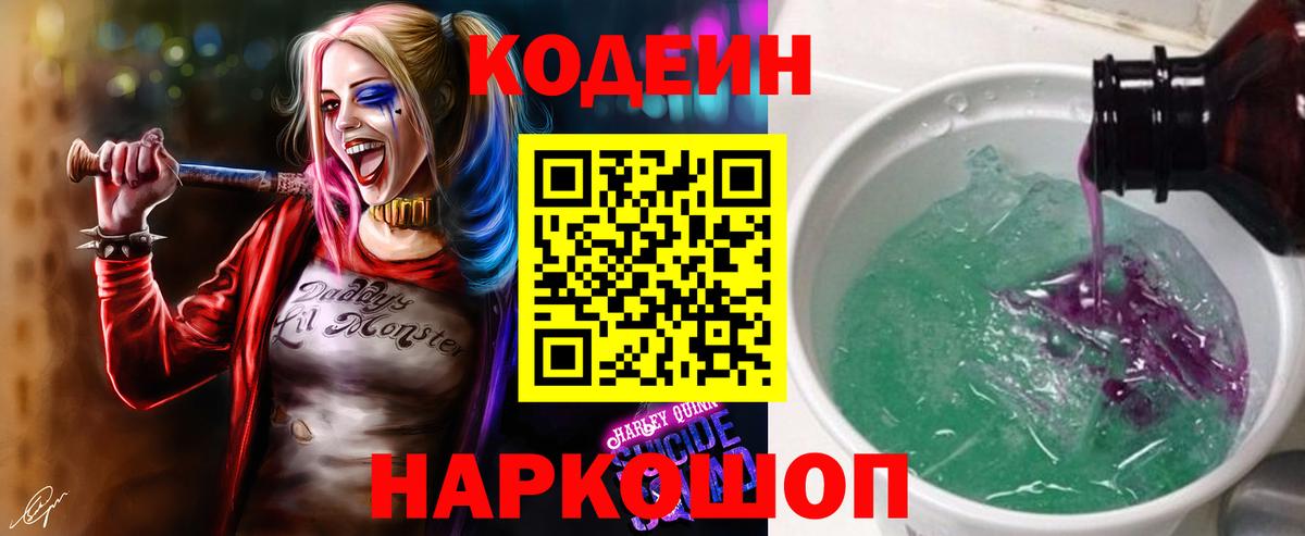Кодеин Purple Drank  Вход с VPN  Кодеин Purple Drank  Россия 