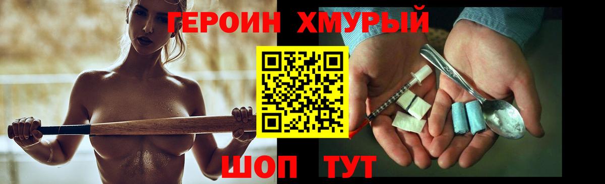 Героин Heroin  Вход с VPN  Россия 