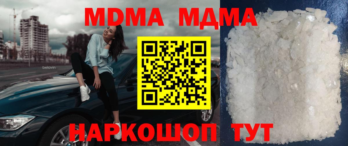 Россия  МДМА кристаллы  Вход с VPN  MDMA молли 
