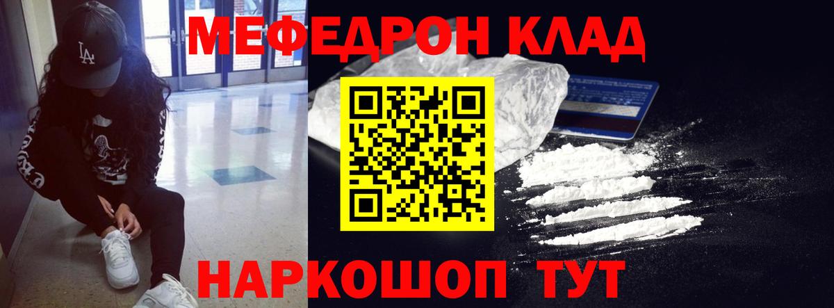 Мефедрон Россия