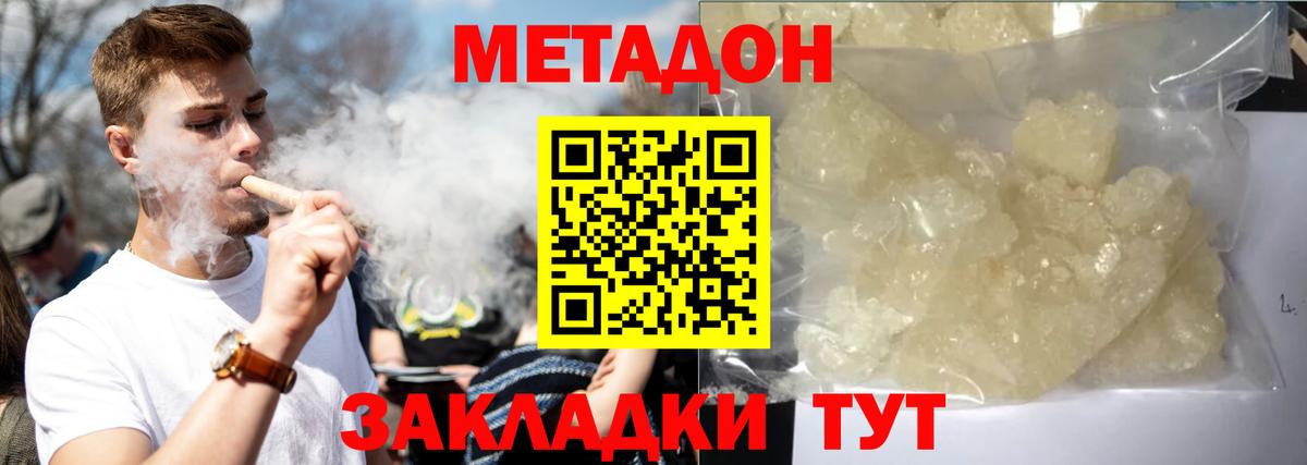 Метадон methadone Россия