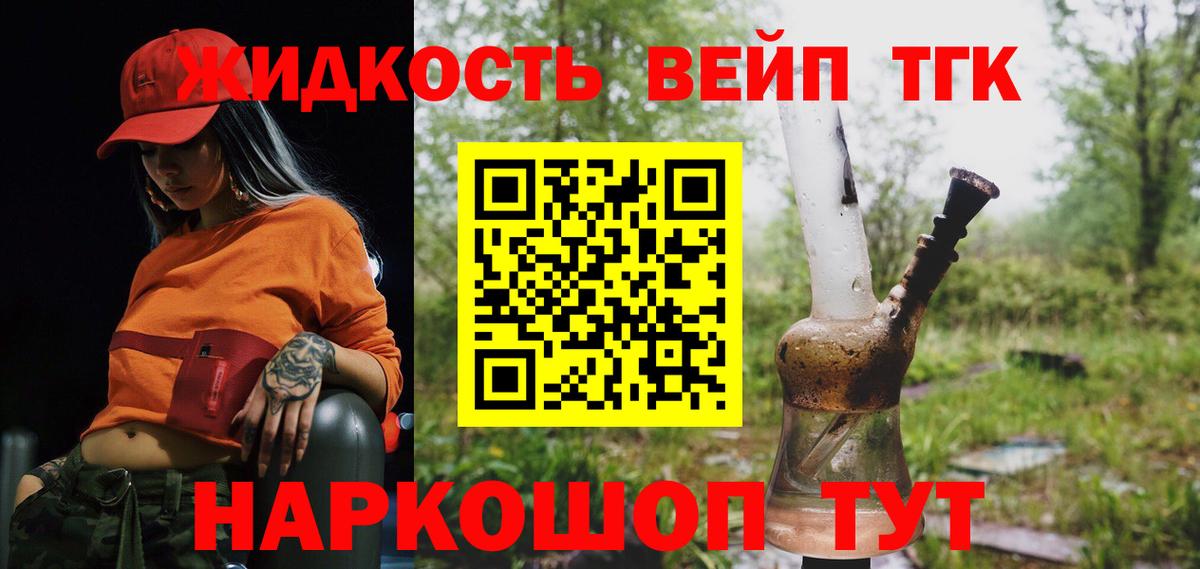 ТГК жижа  ТГК концентрат  Вход с VPN  Россия 